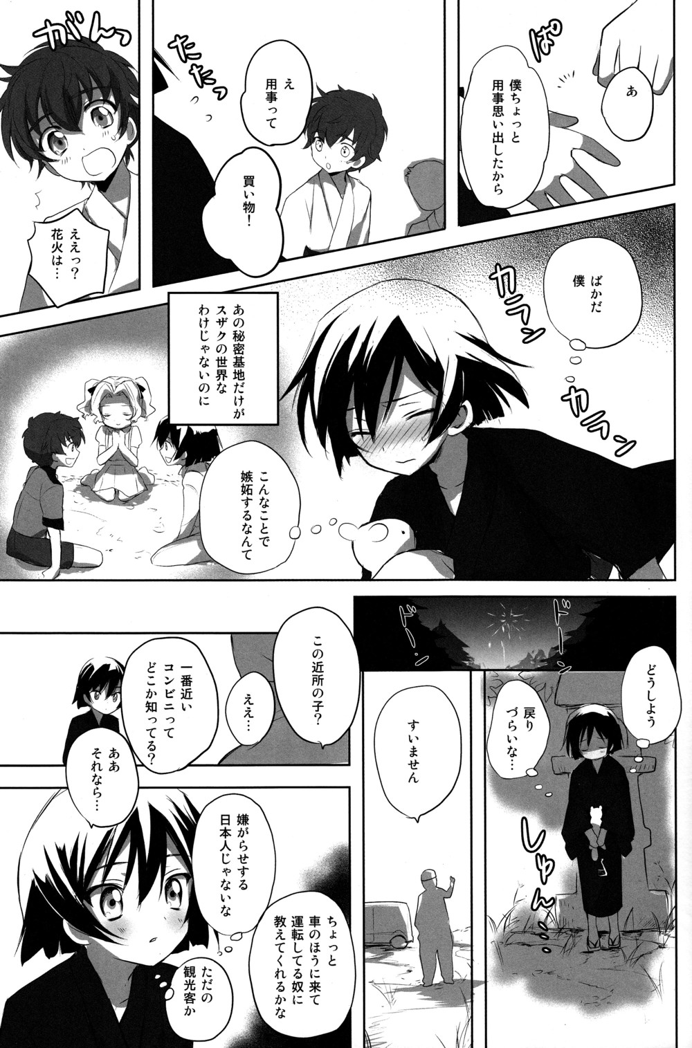 (C78) [リフレクション (ぱん太)] 夏祭 (コードギアス 反逆のルルーシュ)