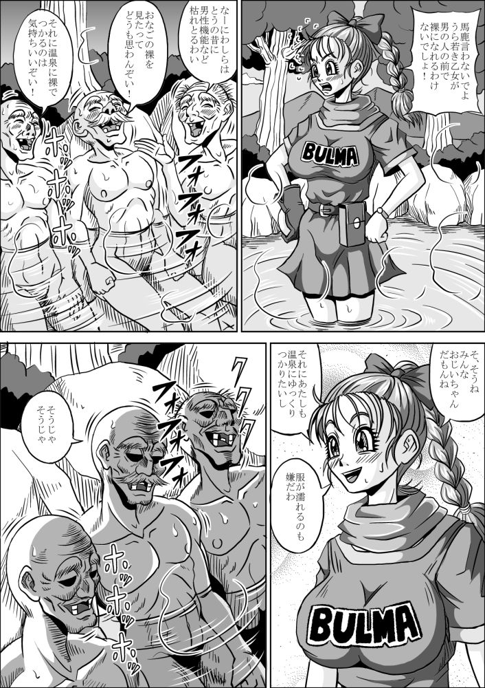 [ピラミッドハウス (マッスルマン)] 温泉じじいVSブルマ (ドラゴンボール)