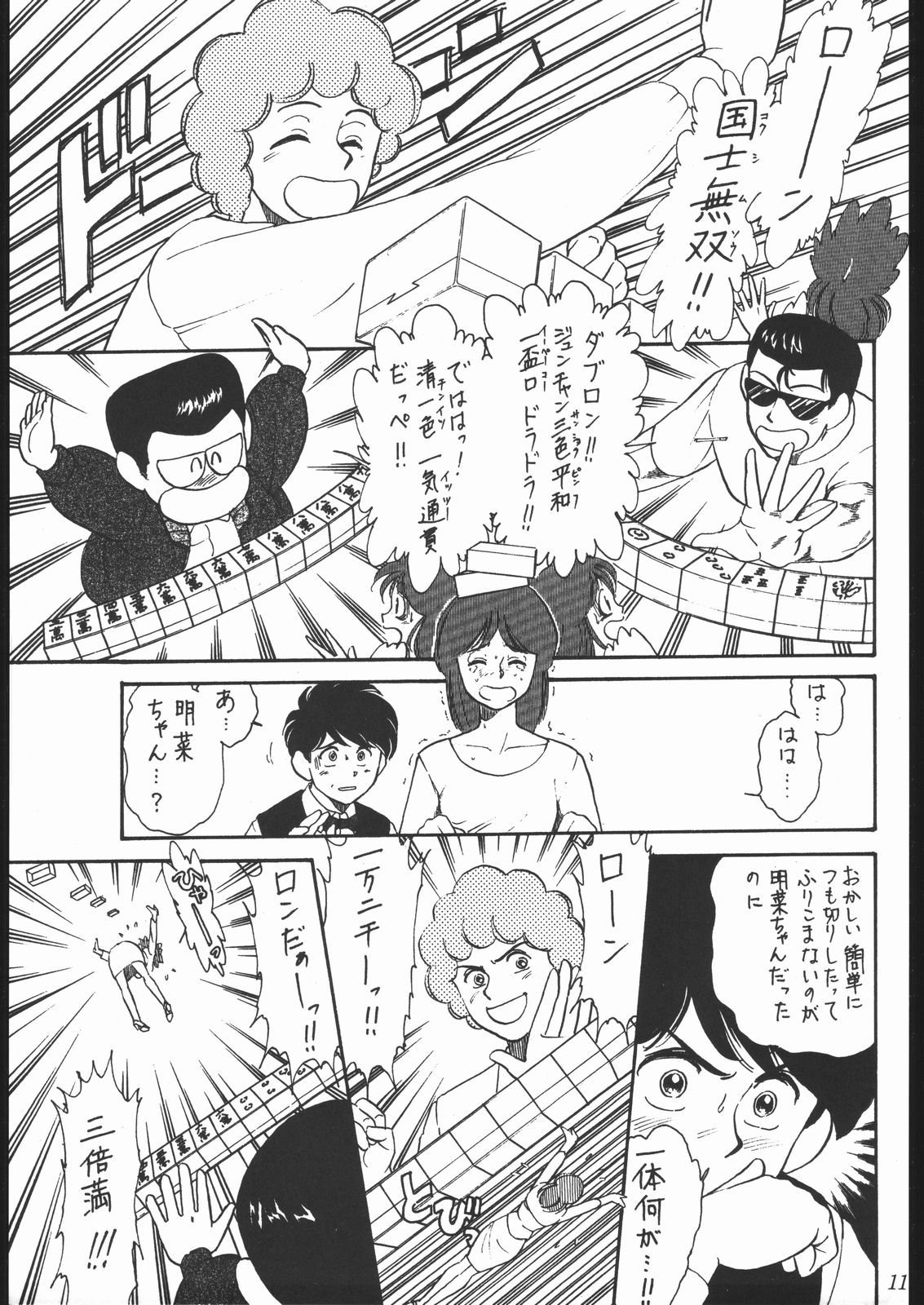 [釣りキチ同盟 (よろず)] 大岡Nan DemoｰR (よろず)