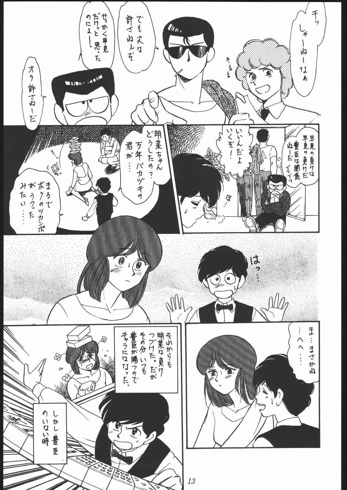 [釣りキチ同盟 (よろず)] 大岡Nan DemoｰR (よろず)