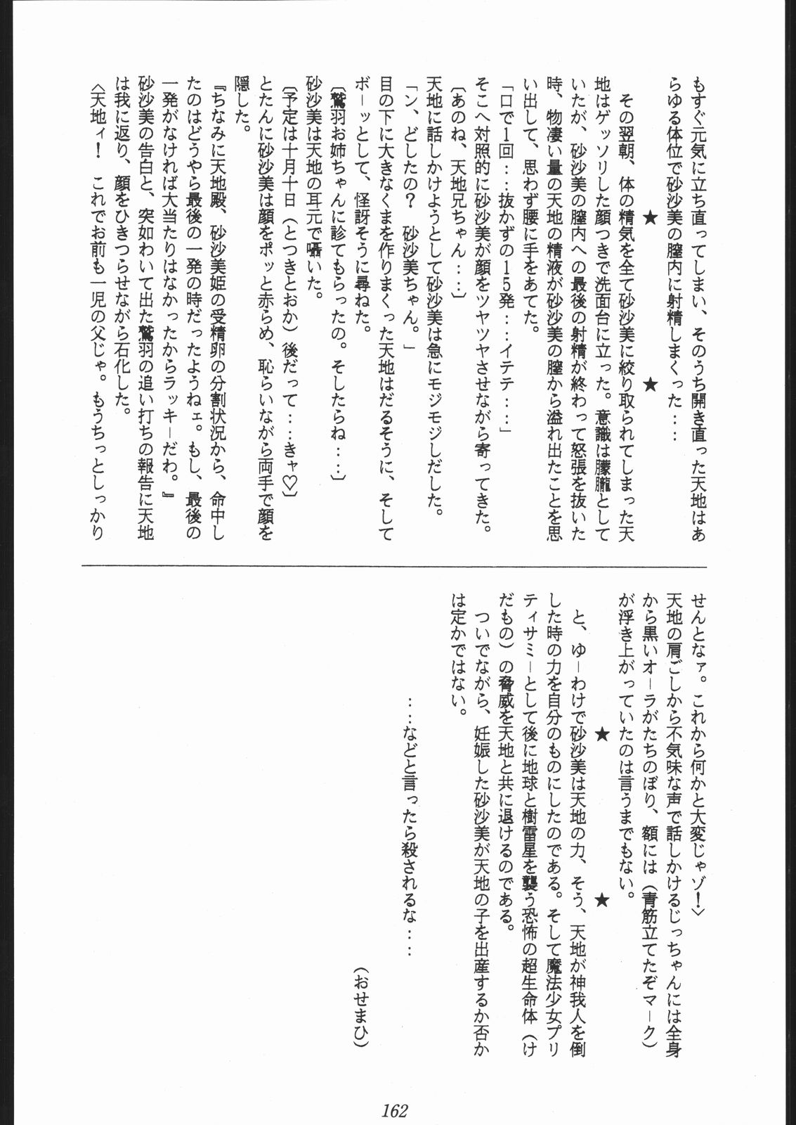 [釣りキチ同盟 (よろず)] 大岡Nan DemoｰR (よろず)