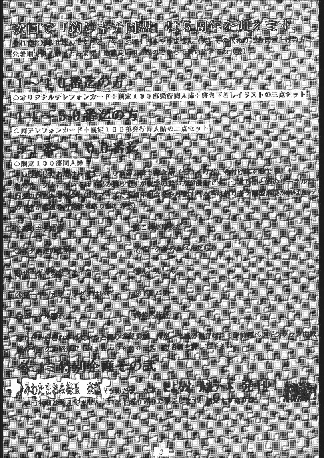 [釣りキチ同盟 (よろず)] 大岡Nan DemoｰR (よろず)