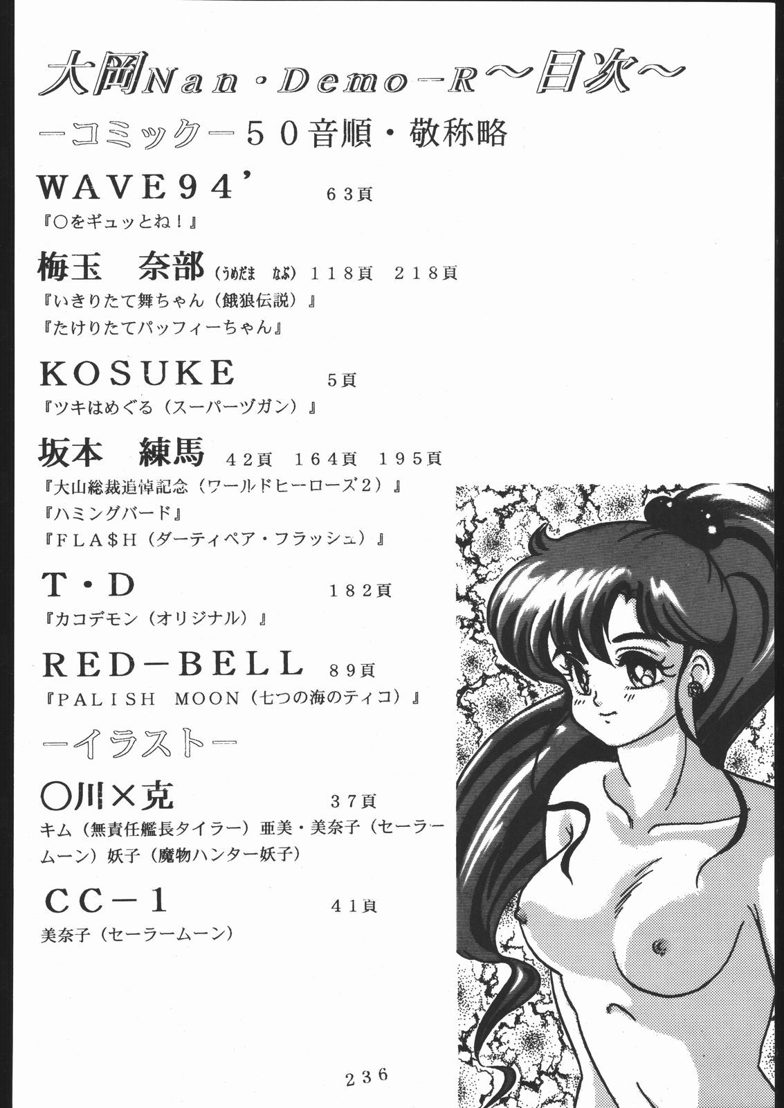 [釣りキチ同盟 (よろず)] 大岡Nan DemoｰR (よろず)