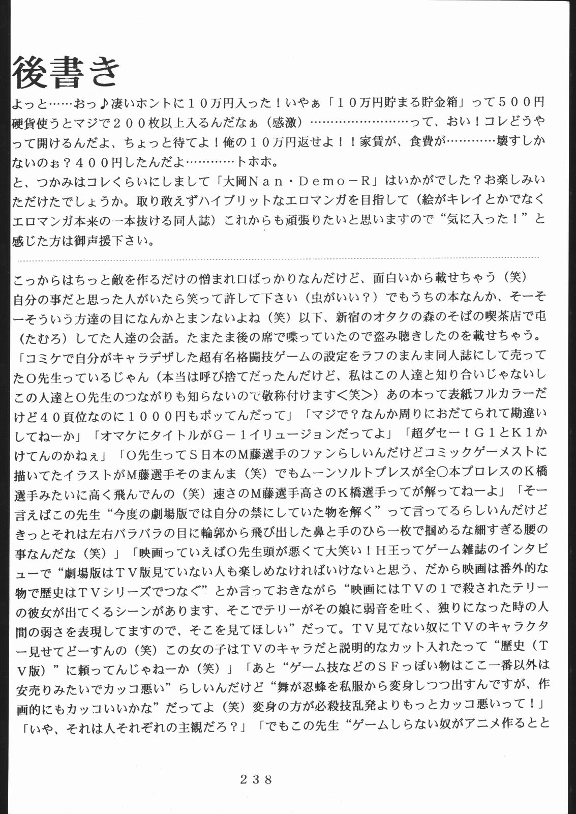 [釣りキチ同盟 (よろず)] 大岡Nan DemoｰR (よろず)