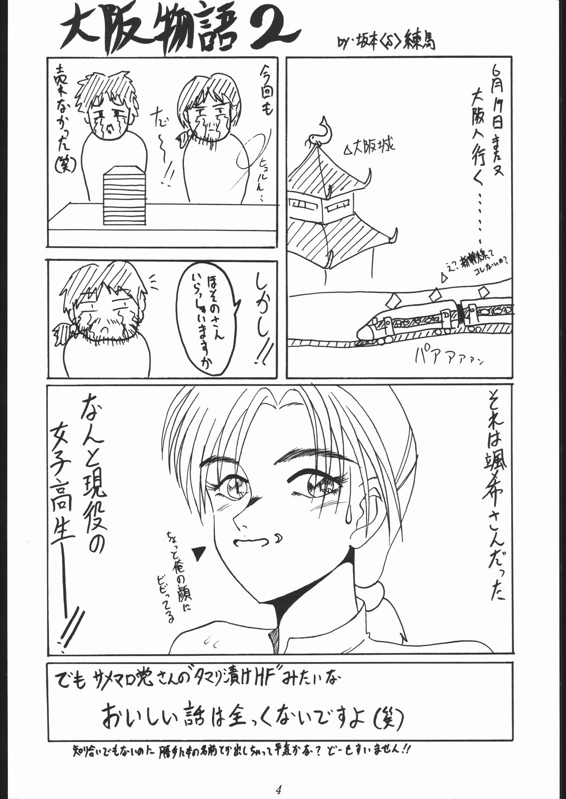 [釣りキチ同盟 (よろず)] 大岡Nan DemoｰR (よろず)