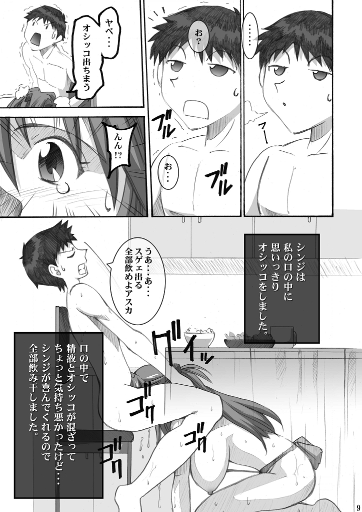 [I&I (Naohiro)] Asuka's Diary 01 (新世紀エヴァンゲリオン) [DL版]