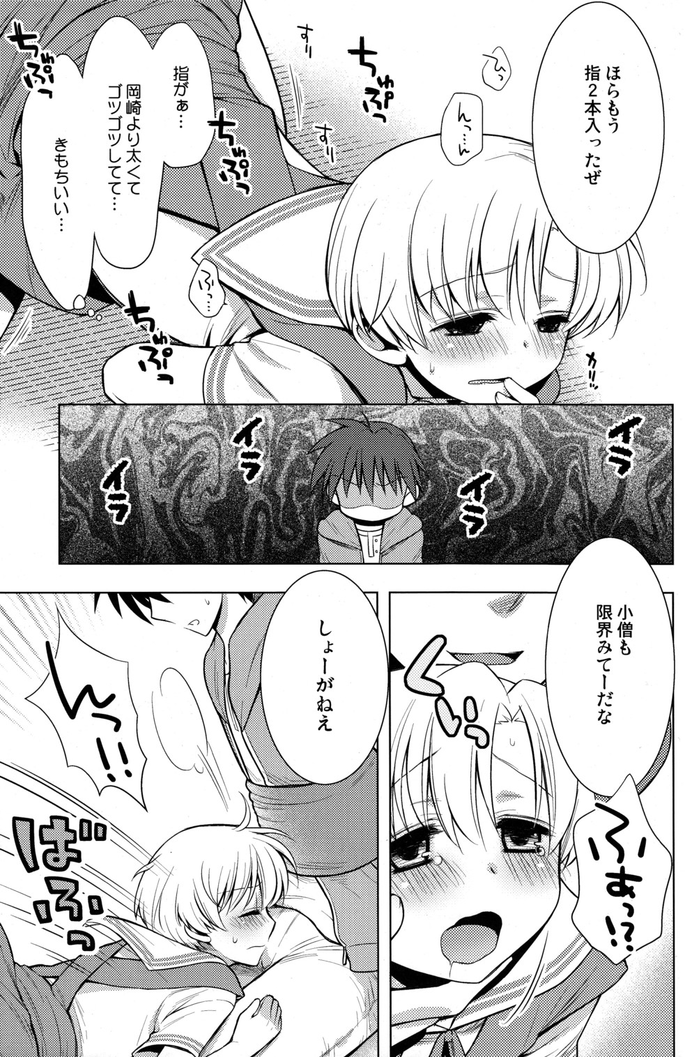 (C76) [あいまいめまい (岡林べる)] 春原まにあ2 (クラナド)