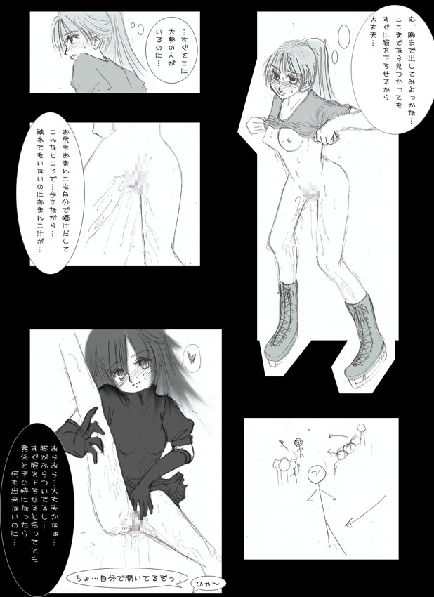[mint chocolate] 露出スケート少女２　1-24