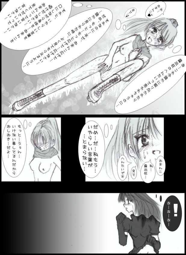[mint chocolate] 露出スケート少女２　1-24