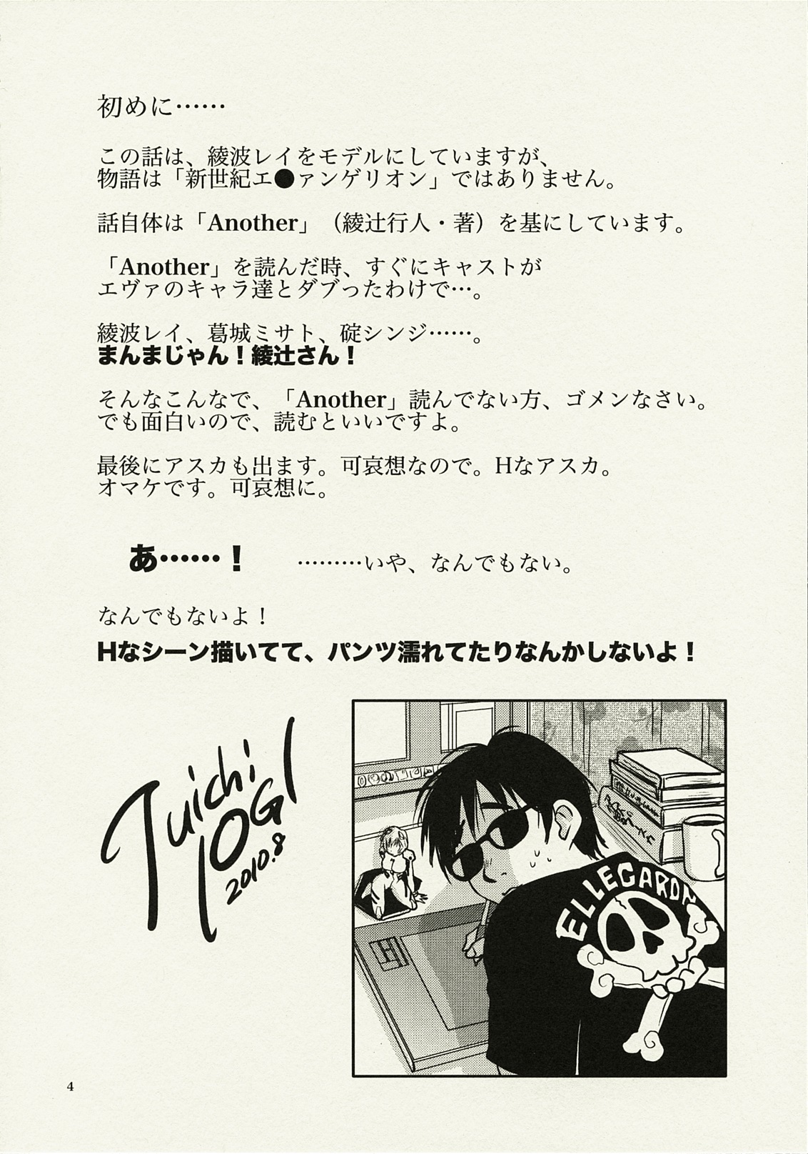 (C78) [RACK&PINION (井荻寿一)] ANOTHER もう一人の綾波レイ (新世紀エヴァンゲリオン) [英訳]