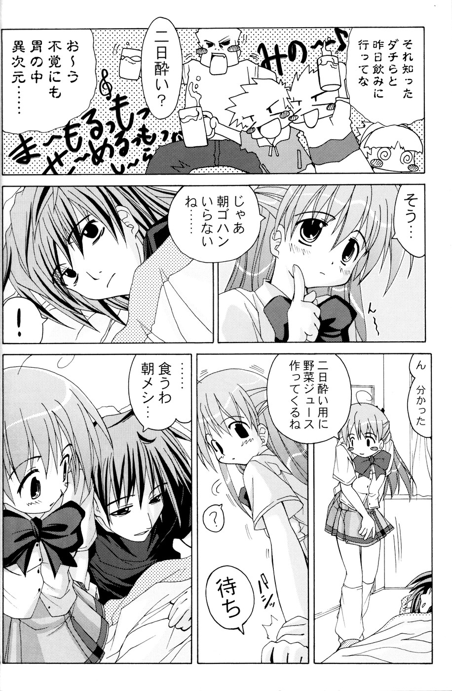 (Cレヴォ36) [あくてぃぶサンライズ (ムラナコ)] 白粉花 -REFRAIN- 立春