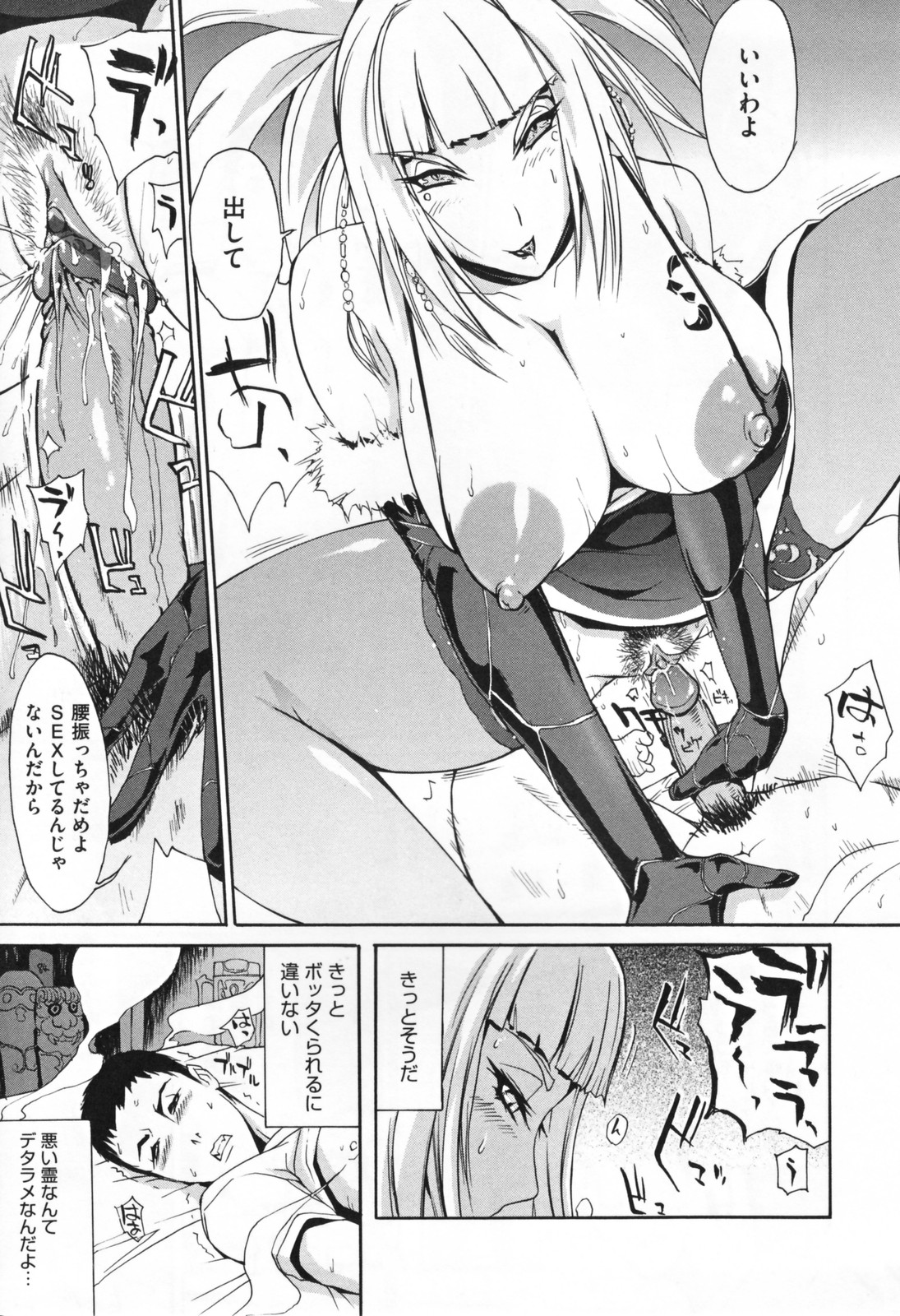 [ゆにおし] 痴女で野獣