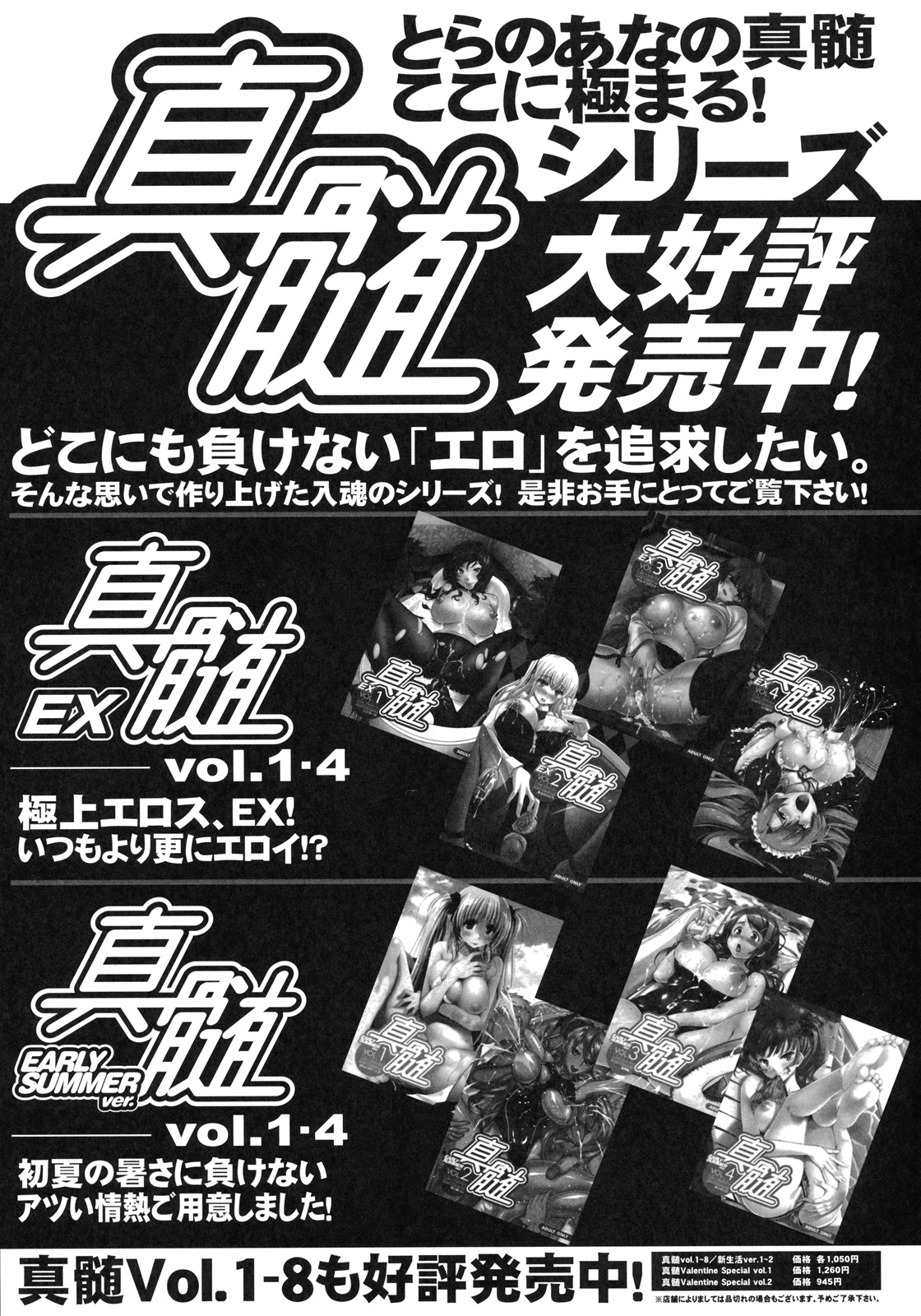 [株式会社虎の穴 (よろず)] 真髄 SUMMER ver. VOL.2