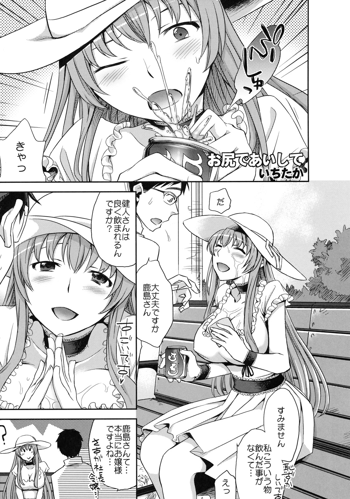 [株式会社虎の穴 (よろず)] 真髄 SUMMER ver. VOL.2