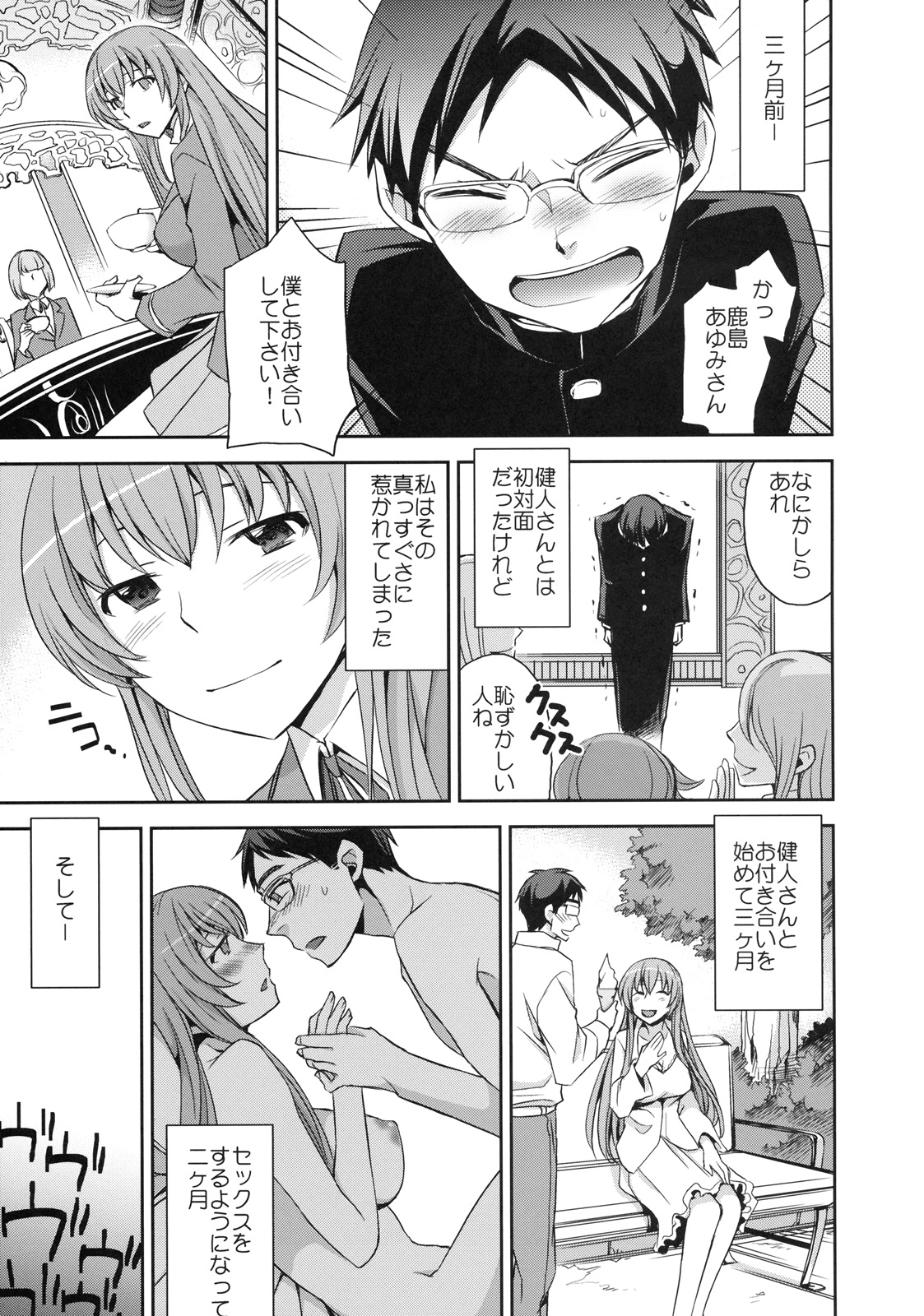 [株式会社虎の穴 (よろず)] 真髄 SUMMER ver. VOL.2