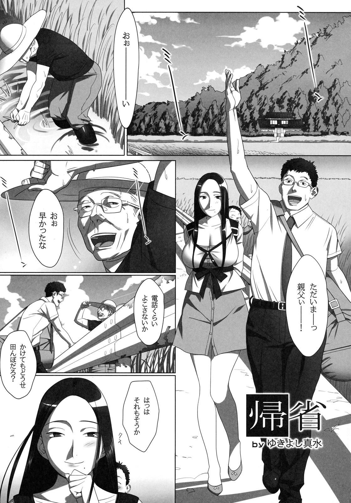 [株式会社虎の穴 (よろず)] 真髄 SUMMER ver. VOL.2