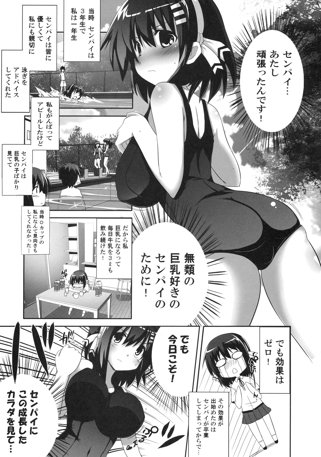 [株式会社虎の穴 (よろず)] 真髄 SUMMER ver. VOL.2