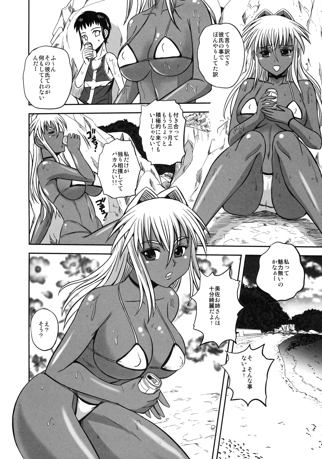 [株式会社虎の穴 (よろず)] 真髄 SUMMER ver. VOL.2