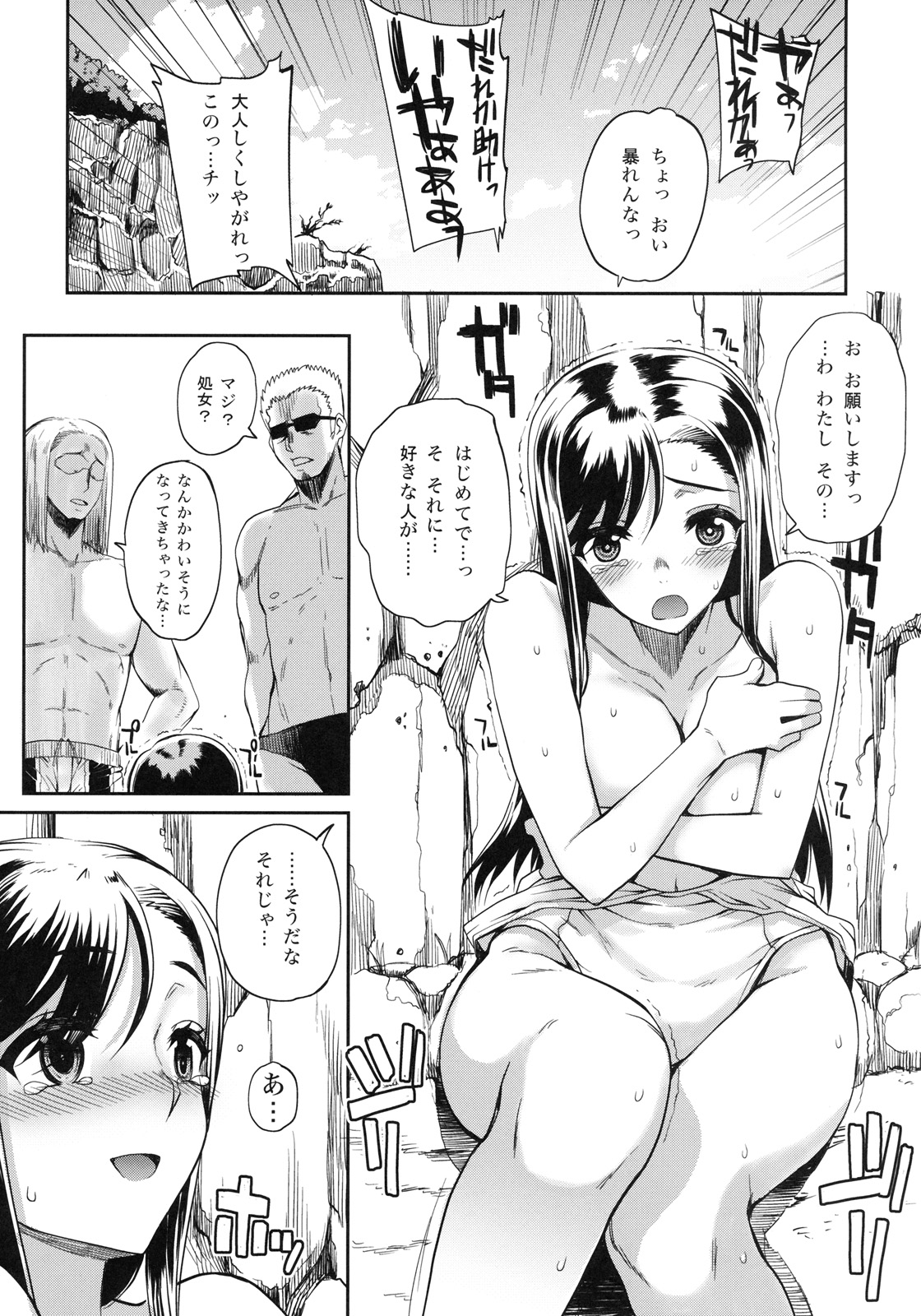 [株式会社虎の穴 (よろず)] 真髄 SUMMER ver. VOL.2