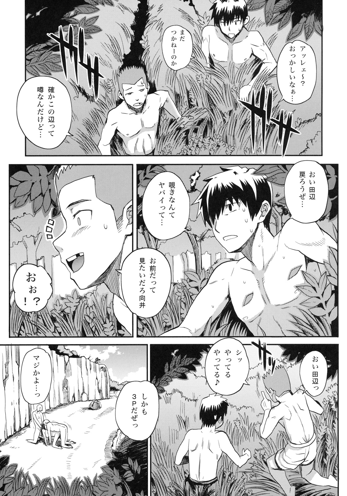 [株式会社虎の穴 (よろず)] 真髄 SUMMER ver. VOL.2