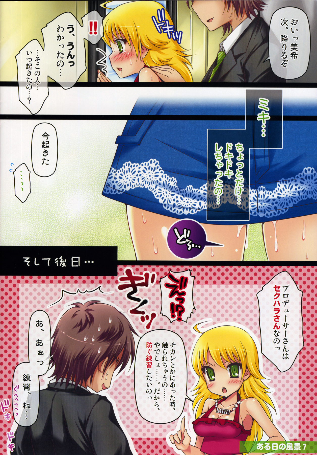 (C76) [ありさんアンテナ (小蟻)] Love Communication3+ (アイドルマスター) [無修正]