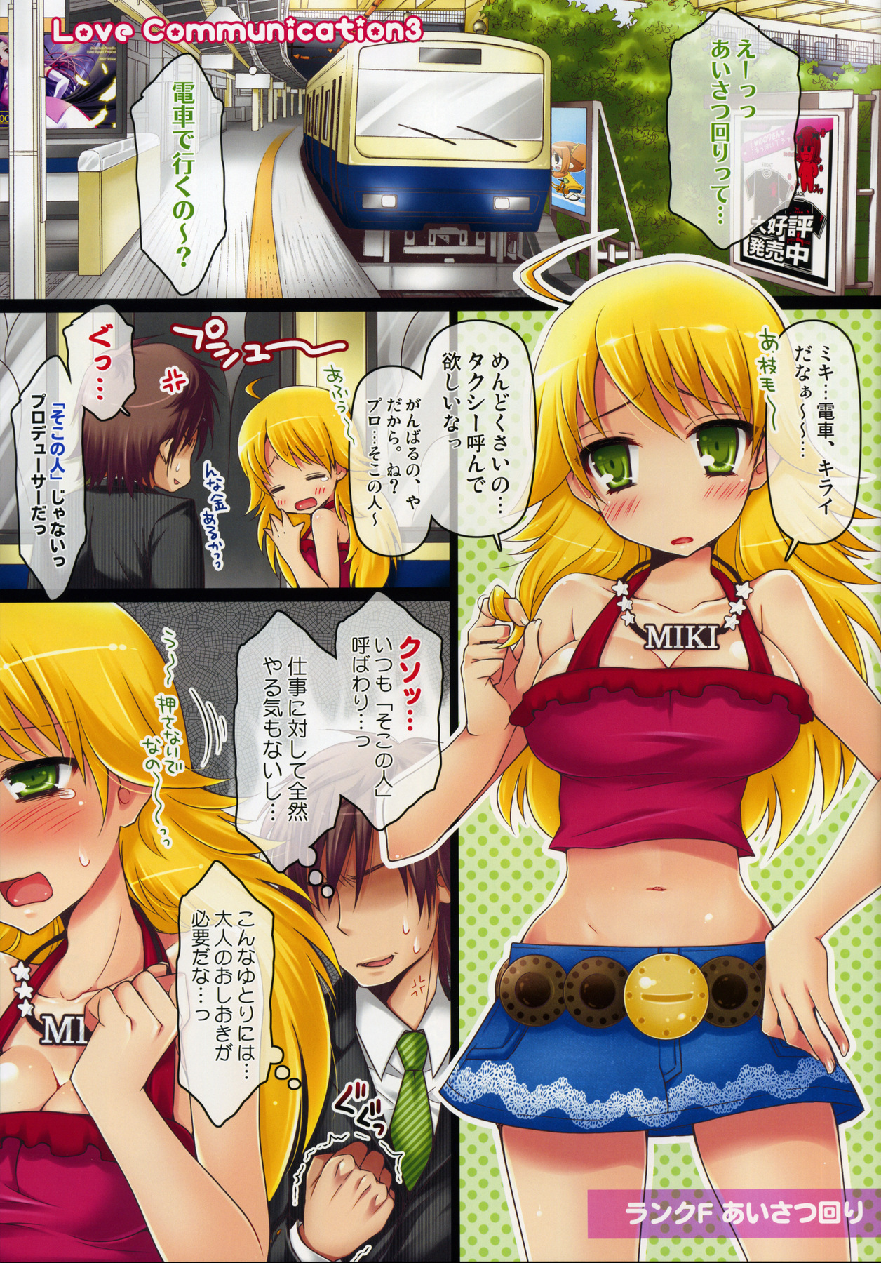 (C76) [ありさんアンテナ (小蟻)] Love Communication3+ (アイドルマスター) [無修正]