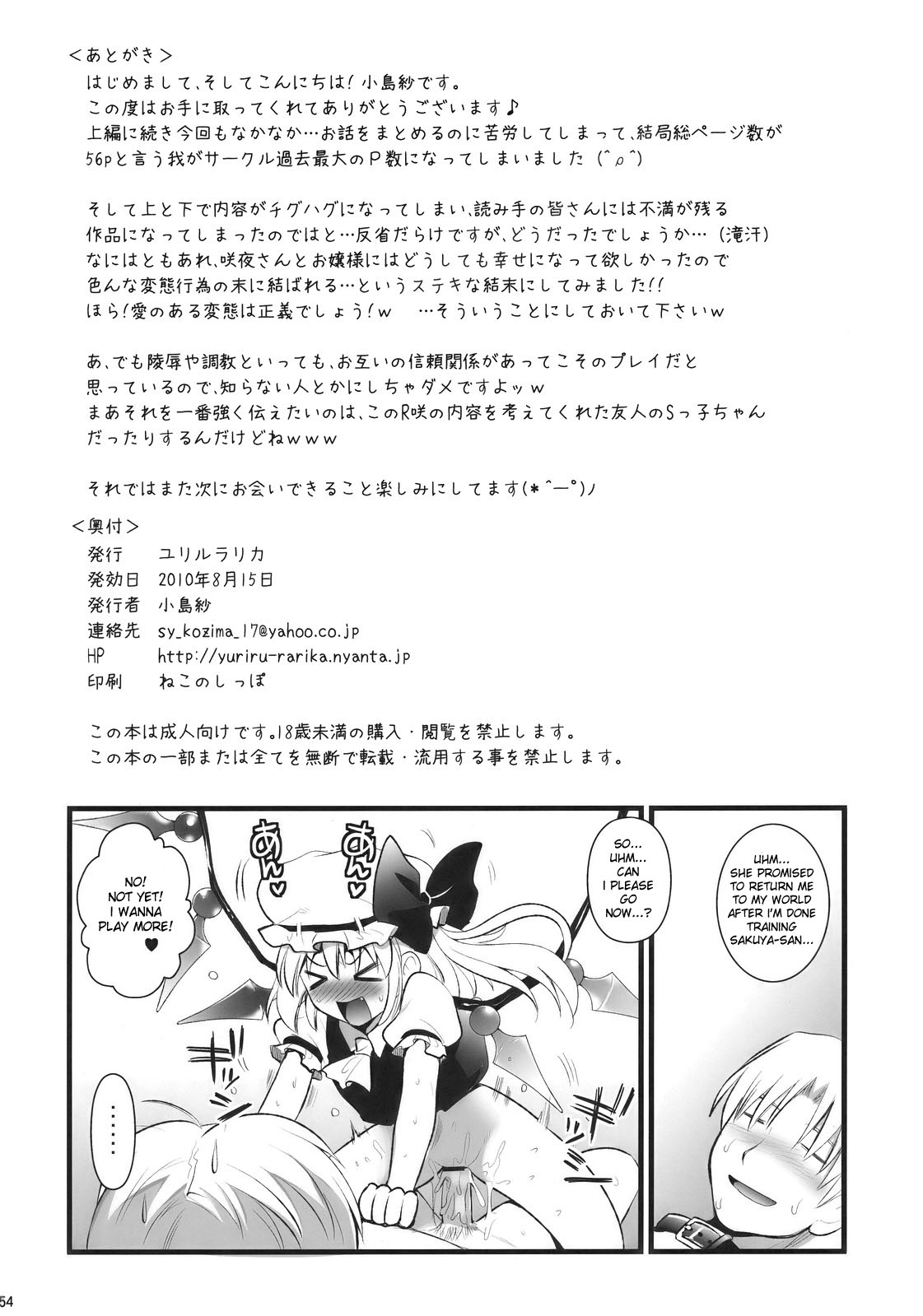 (C78) [ユリルラリカ (小島紗)] R咲 -咲夜への罰- (下) (東方Project) [英訳]
