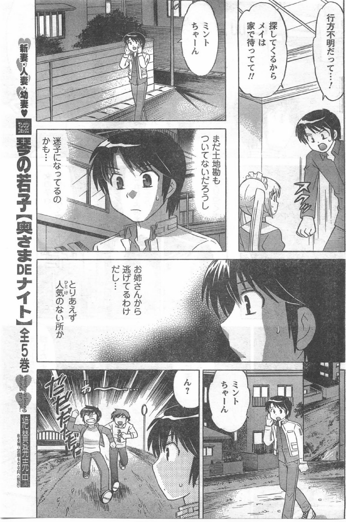 コミック缶人形Vol54（2008-07）
