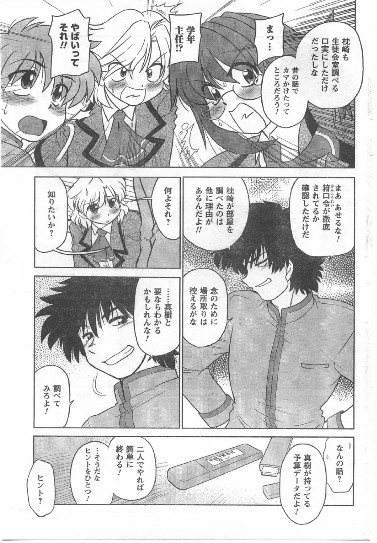 コミック缶人形Vol54（2008-07）