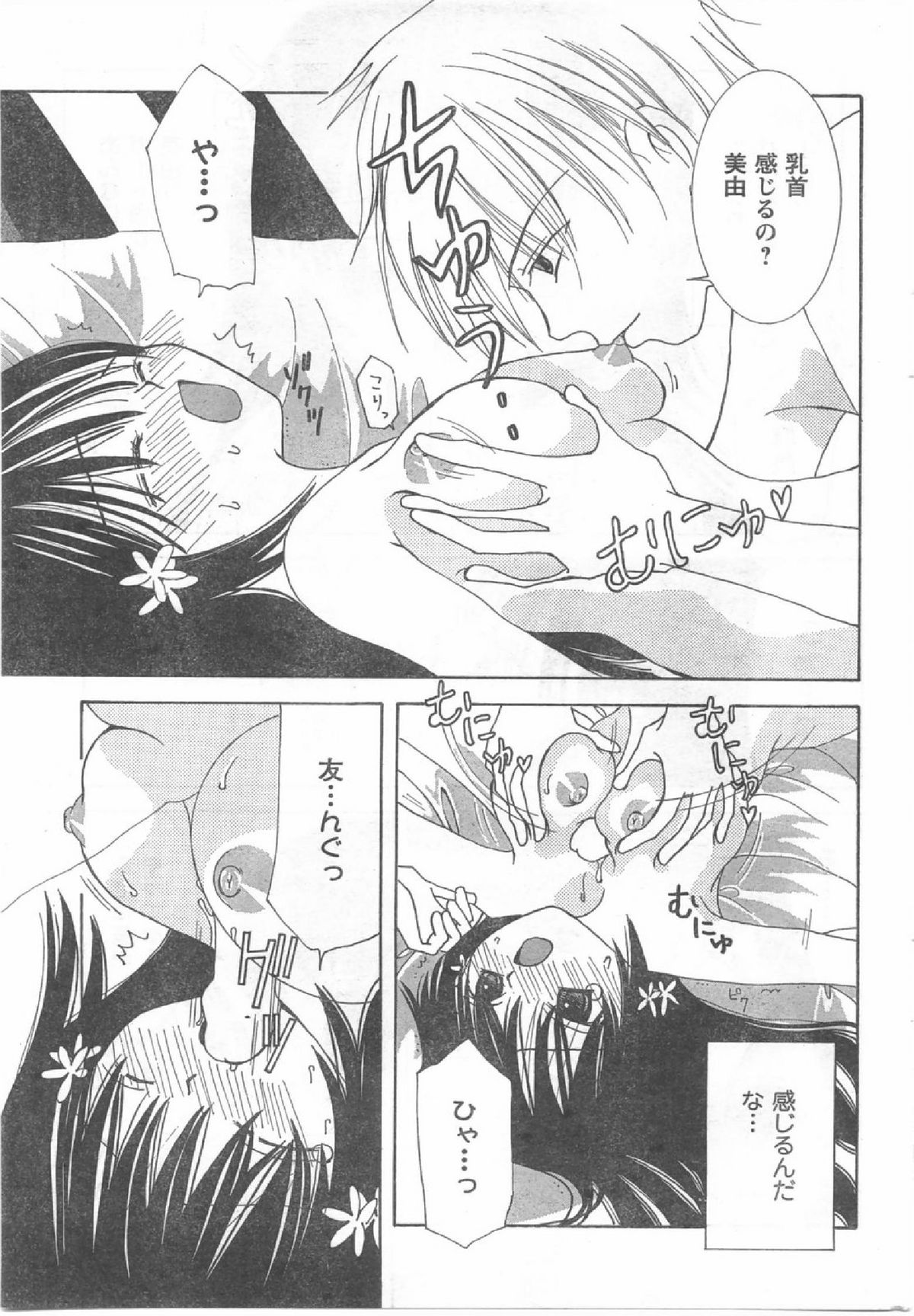 コミック缶人形Vol54（2008-07）