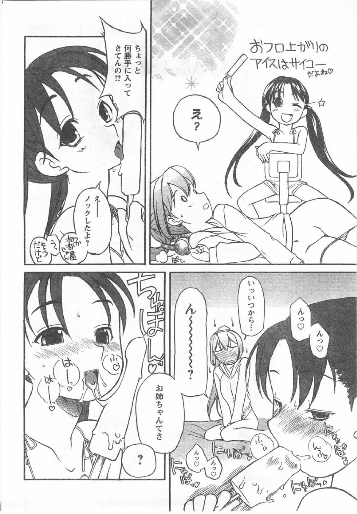 コミック缶人形Vol54（2008-07）