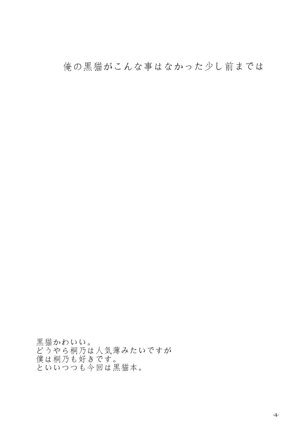 (C79) [コンディメントは8分目 (前島龍)] 俺の黒猫がこんな事はなかった少し前までは (俺の妹がこんなにかわいいわけがない)