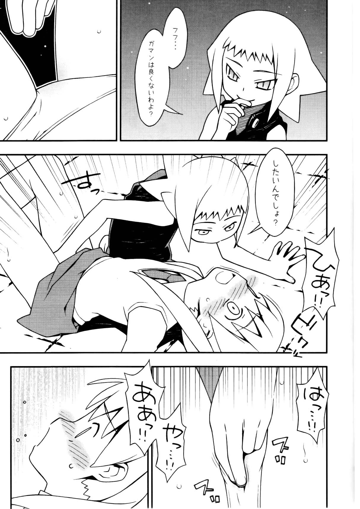 (C74) [よしきち屋 (よしきちまる)] しにしにごろし (ソウルイーター)