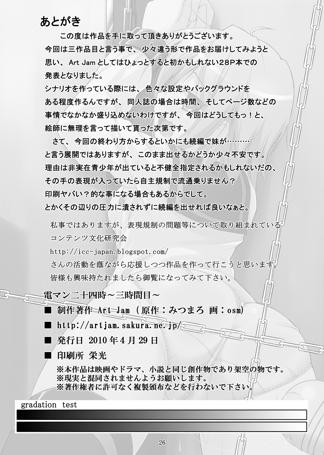 【アートジャム】電男二十四時〜三時間目〜