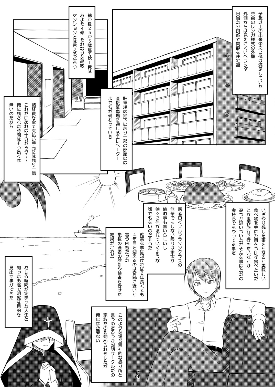 【アートジャム】電男二十四時〜三時間目〜