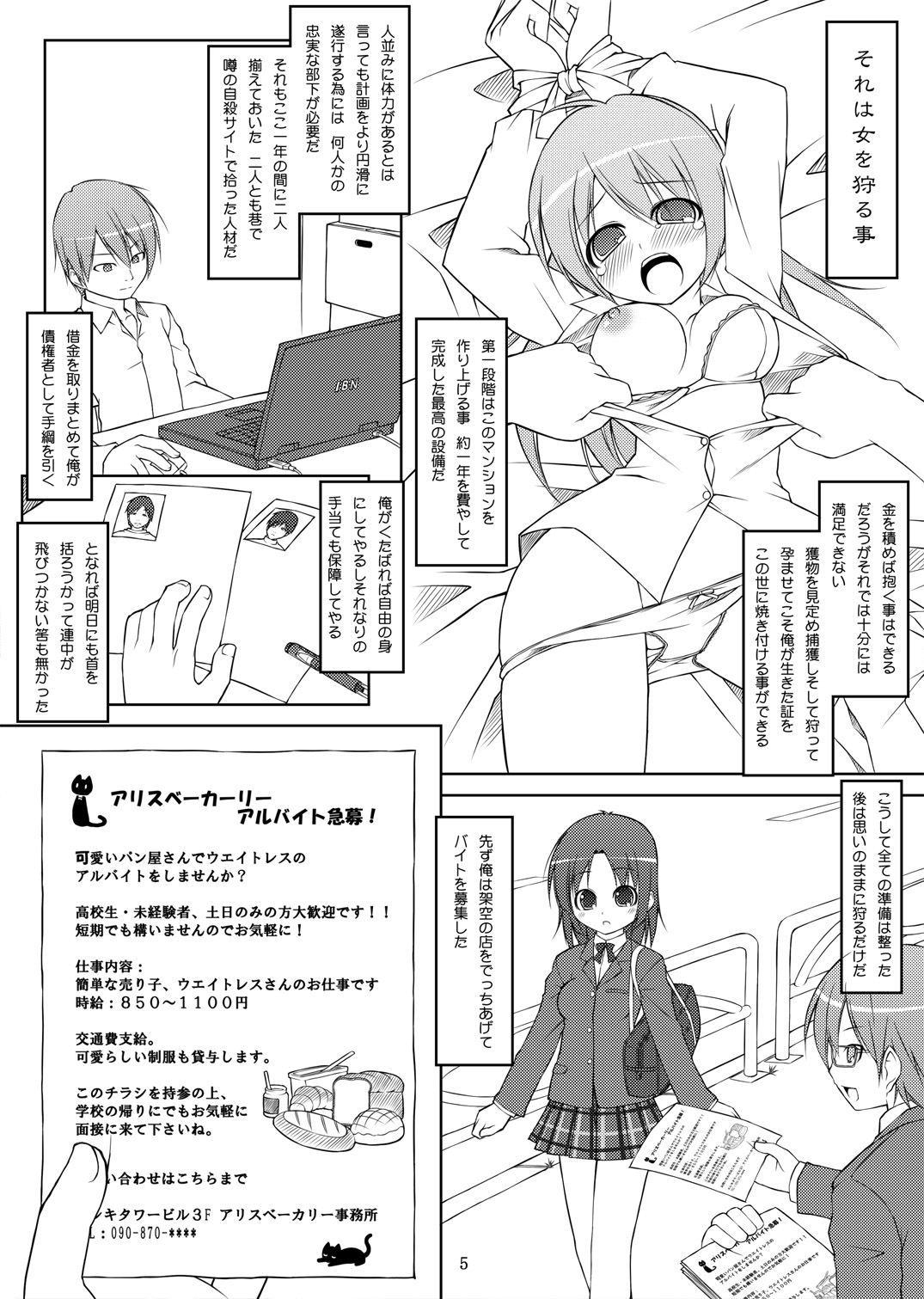 【アートジャム】電男二十四時〜三時間目〜