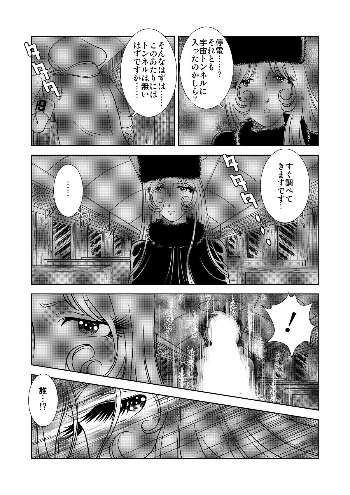 [かぐや姫] Maetel Story (銀河鉄道999)