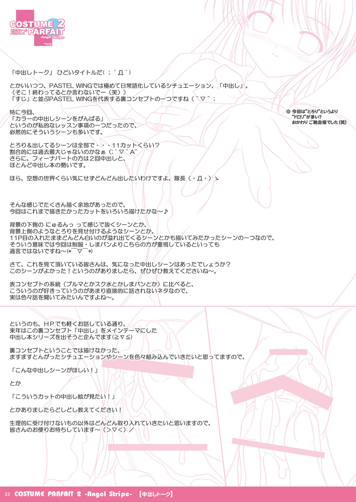[PASTEL WING (如月みっく)] コスチュームパルフェ2 -Angel Stripe- (夜明け前より瑠璃色な) [DL版]