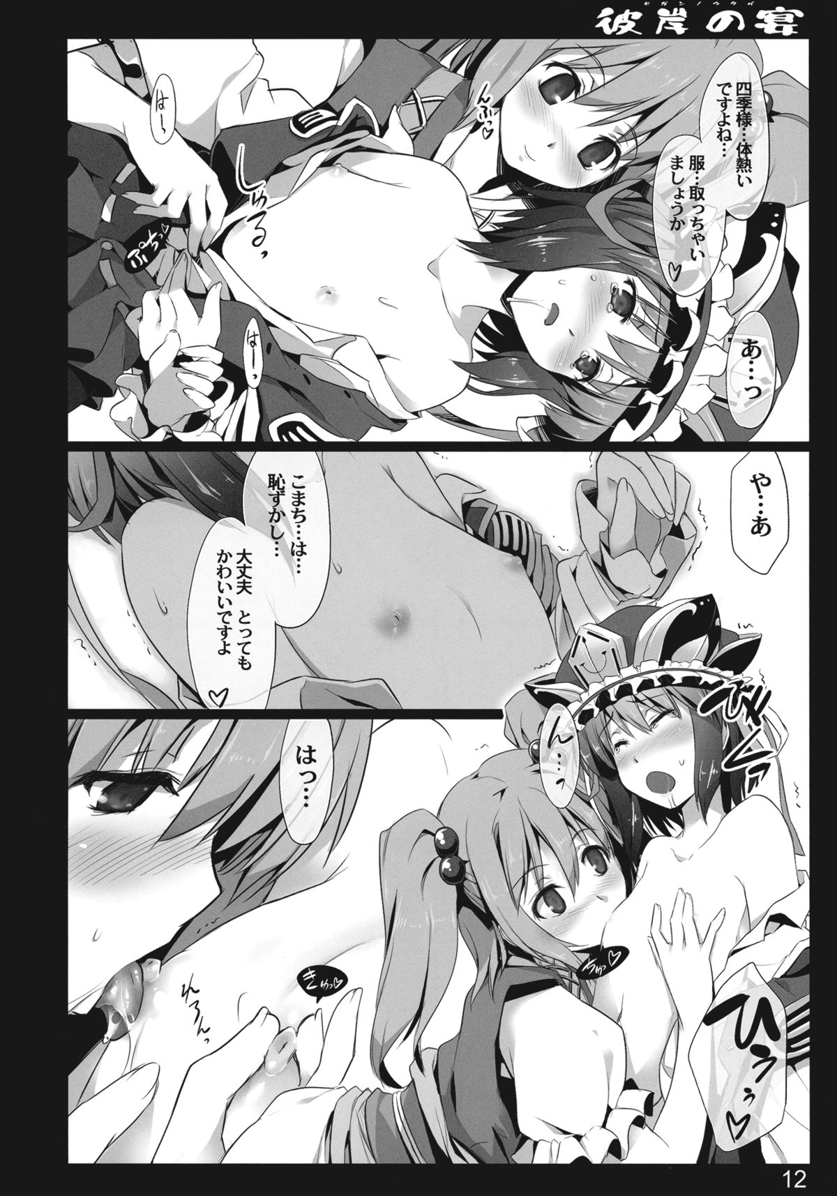 (C78) [しもやけ堂 (逢魔刻壱)] 彼岸の宴 (東方Project)