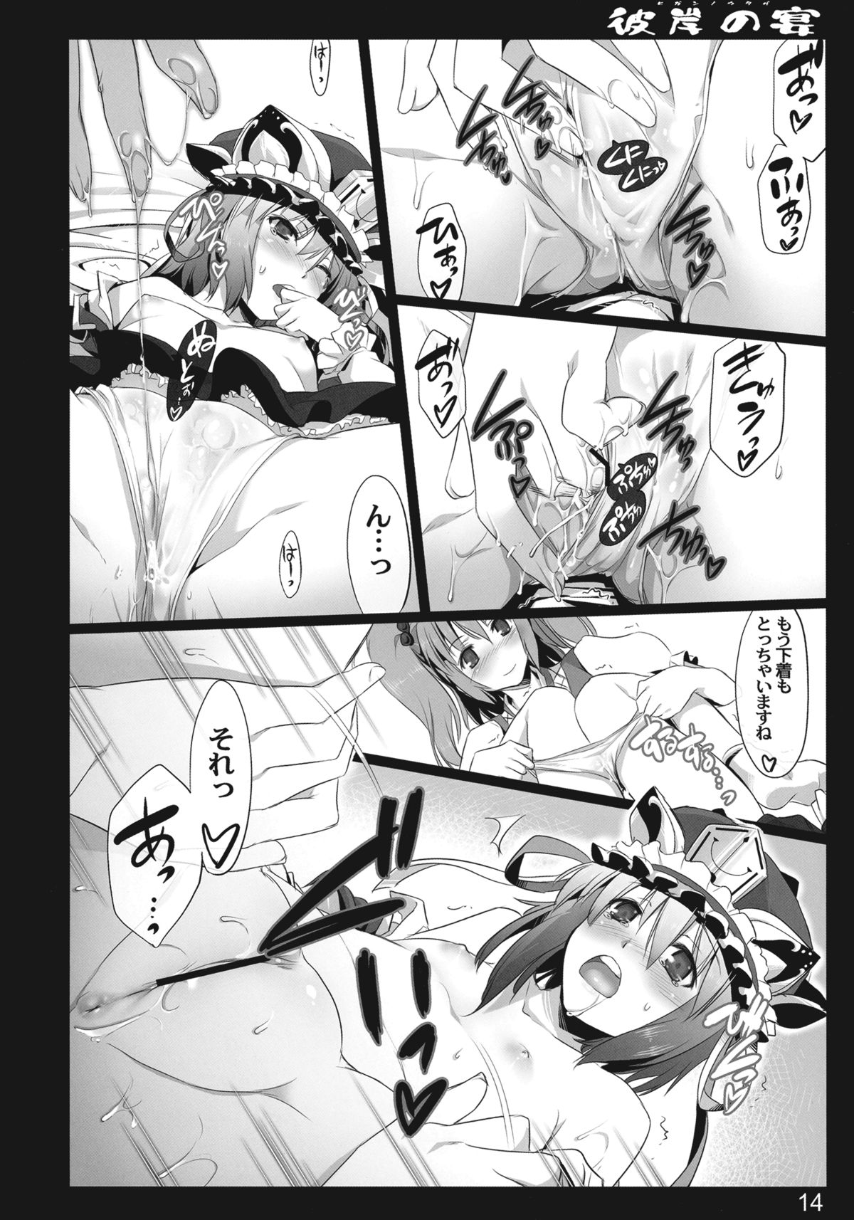 (C78) [しもやけ堂 (逢魔刻壱)] 彼岸の宴 (東方Project)