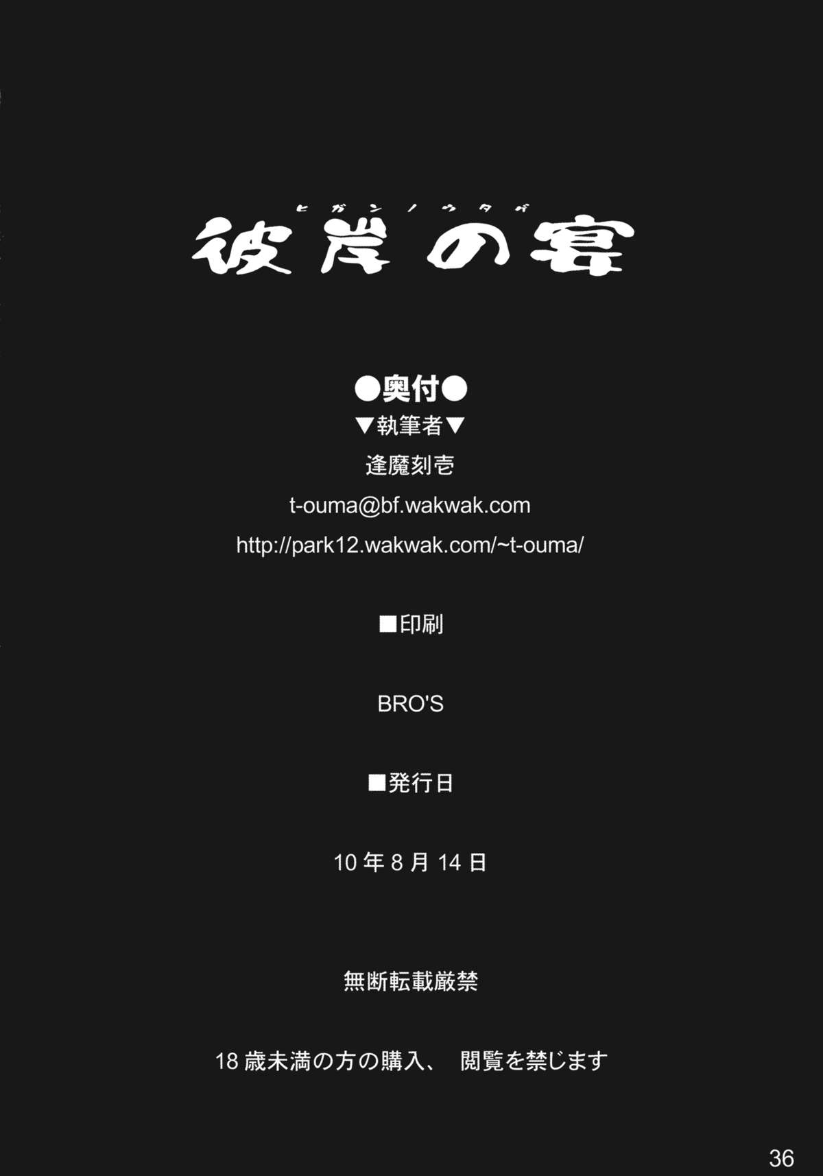 (C78) [しもやけ堂 (逢魔刻壱)] 彼岸の宴 (東方Project)