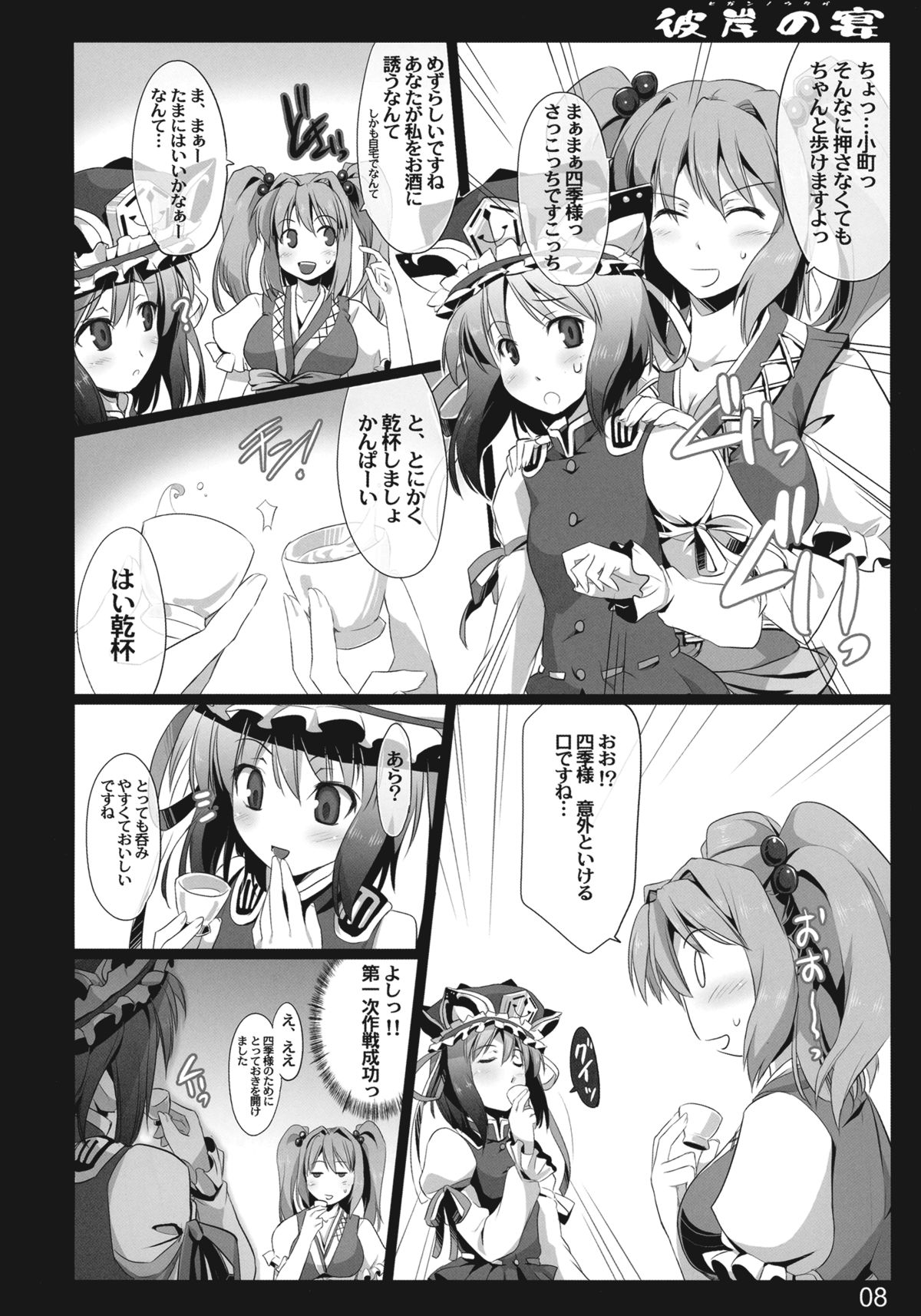 (C78) [しもやけ堂 (逢魔刻壱)] 彼岸の宴 (東方Project)