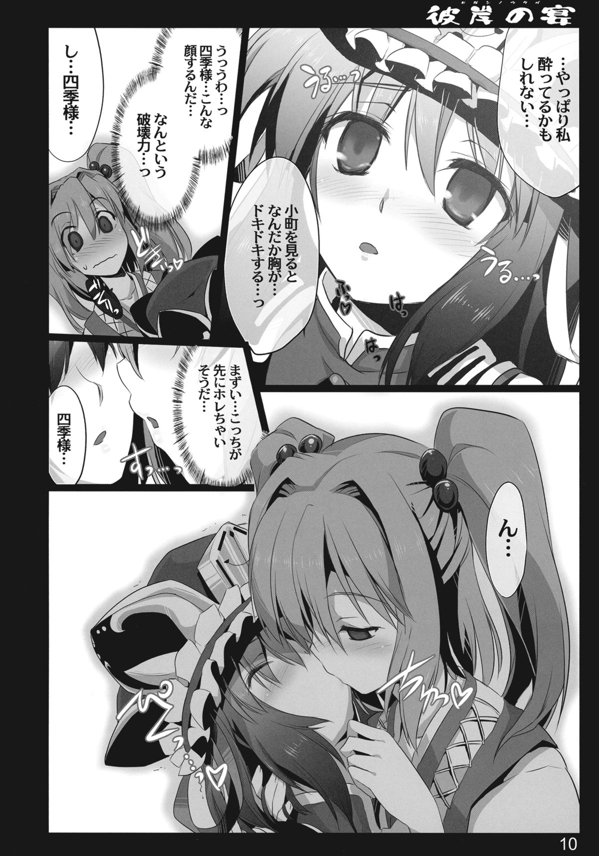 (C78) [しもやけ堂 (逢魔刻壱)] 彼岸の宴 (東方Project)