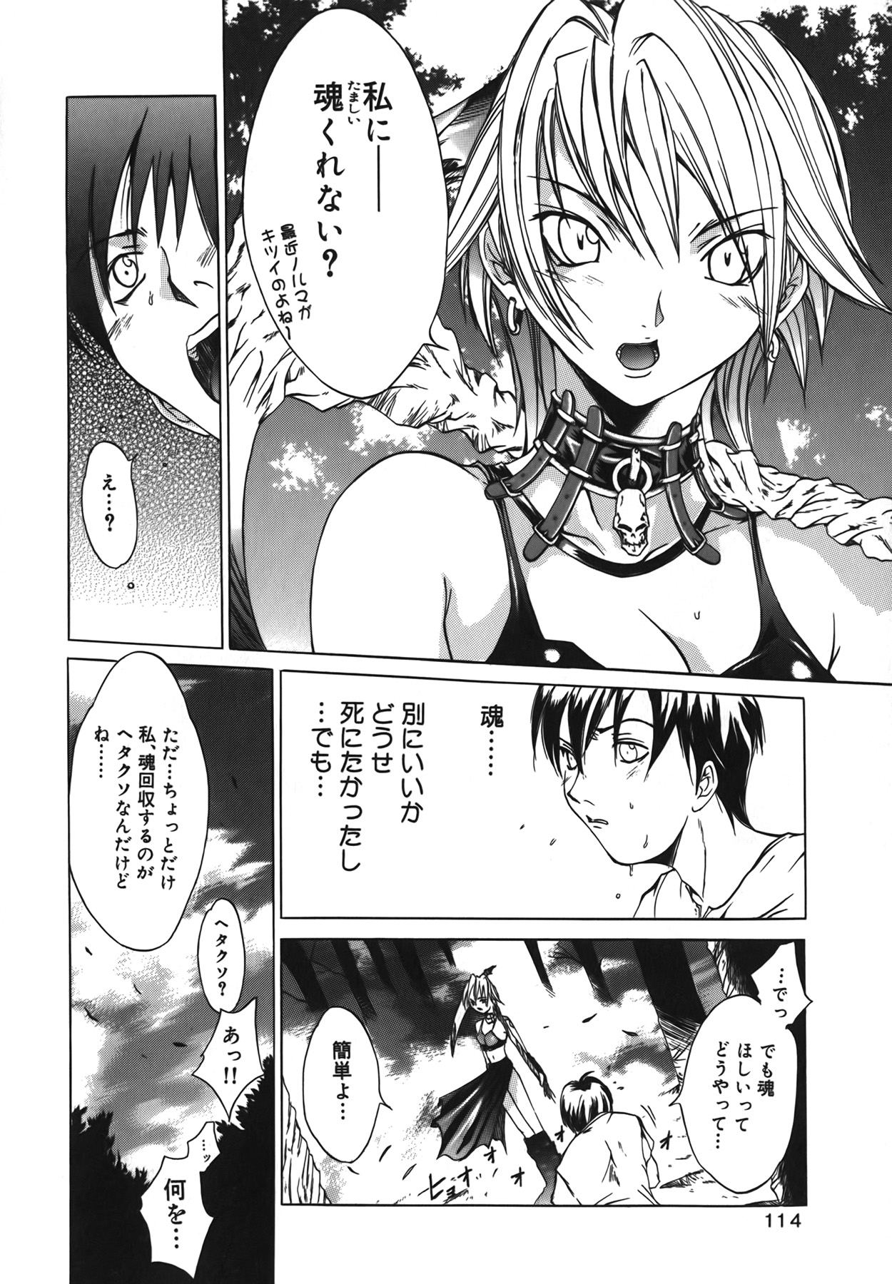 [けんたろう] Diablo～小悪魔マーロ放浪記～