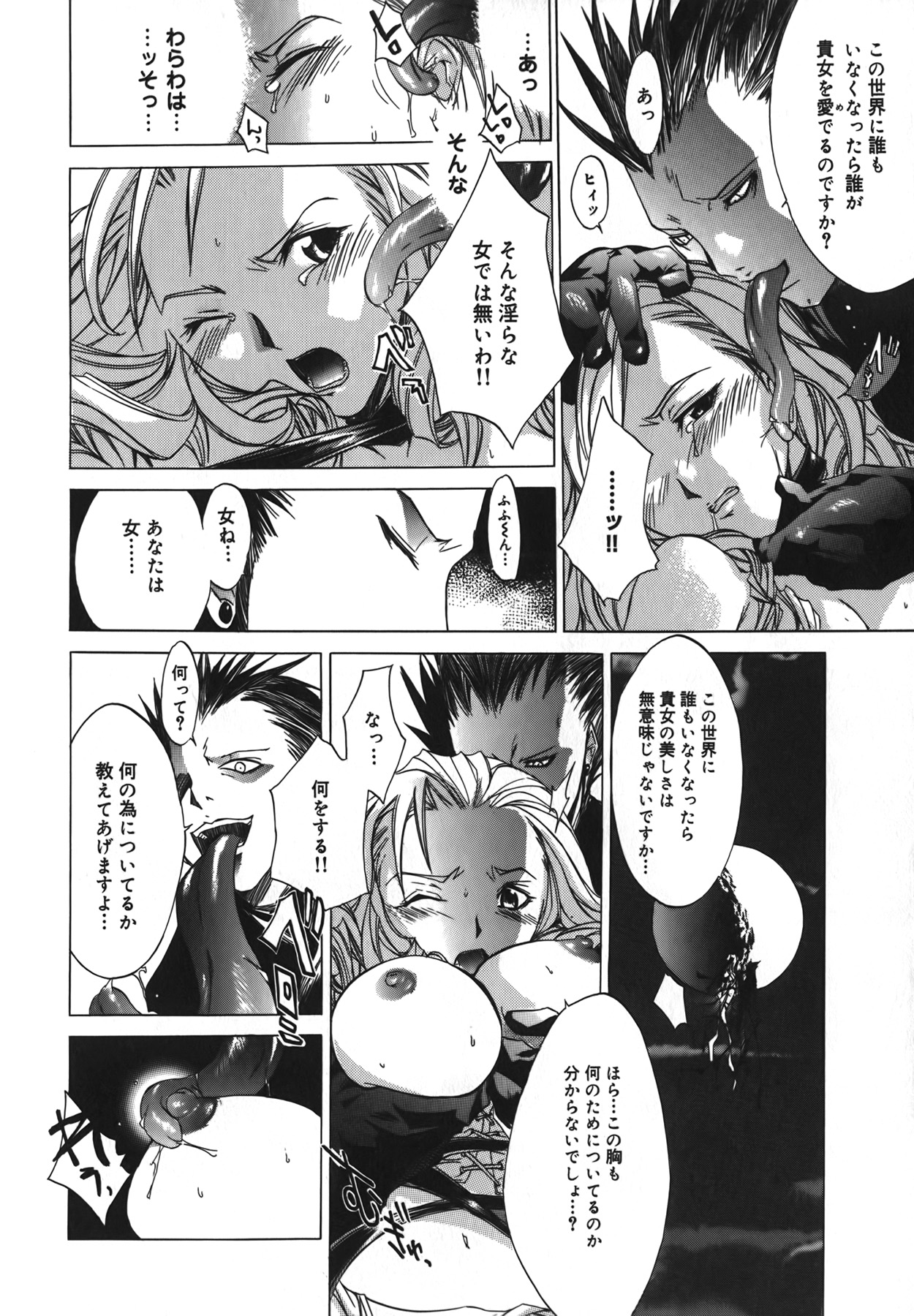 [けんたろう] Diablo～小悪魔マーロ放浪記～