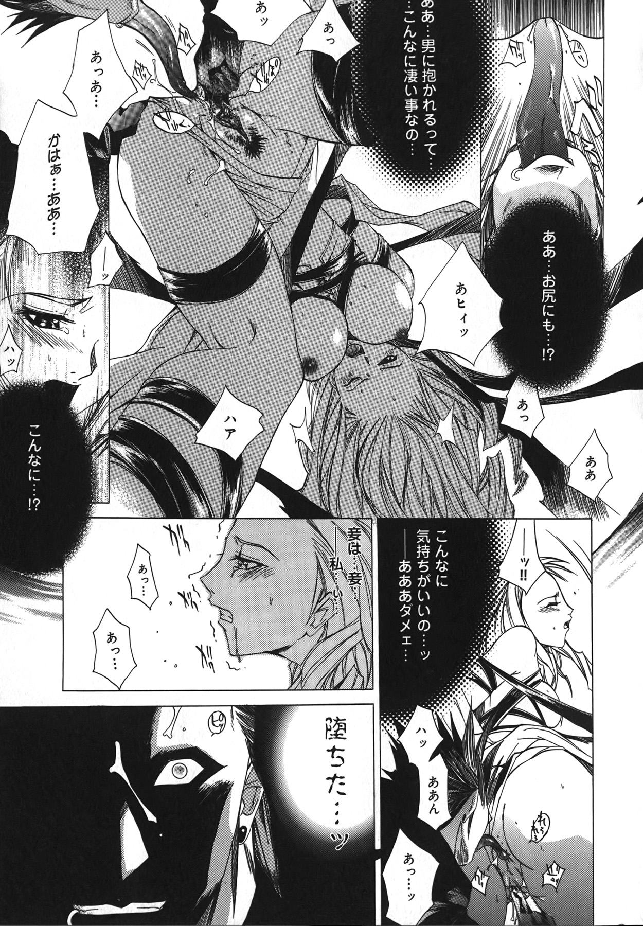 [けんたろう] Diablo～小悪魔マーロ放浪記～