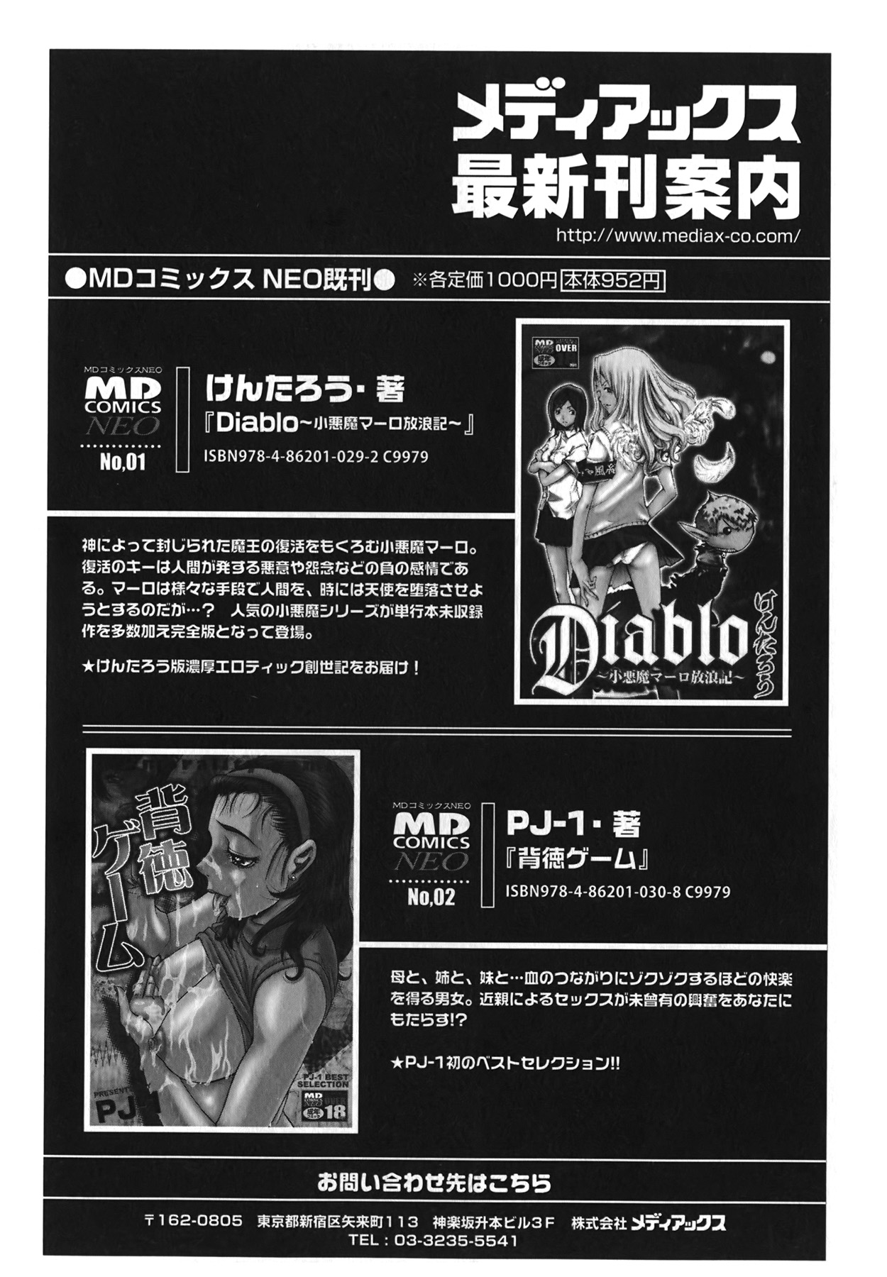 [けんたろう] Diablo～小悪魔マーロ放浪記～