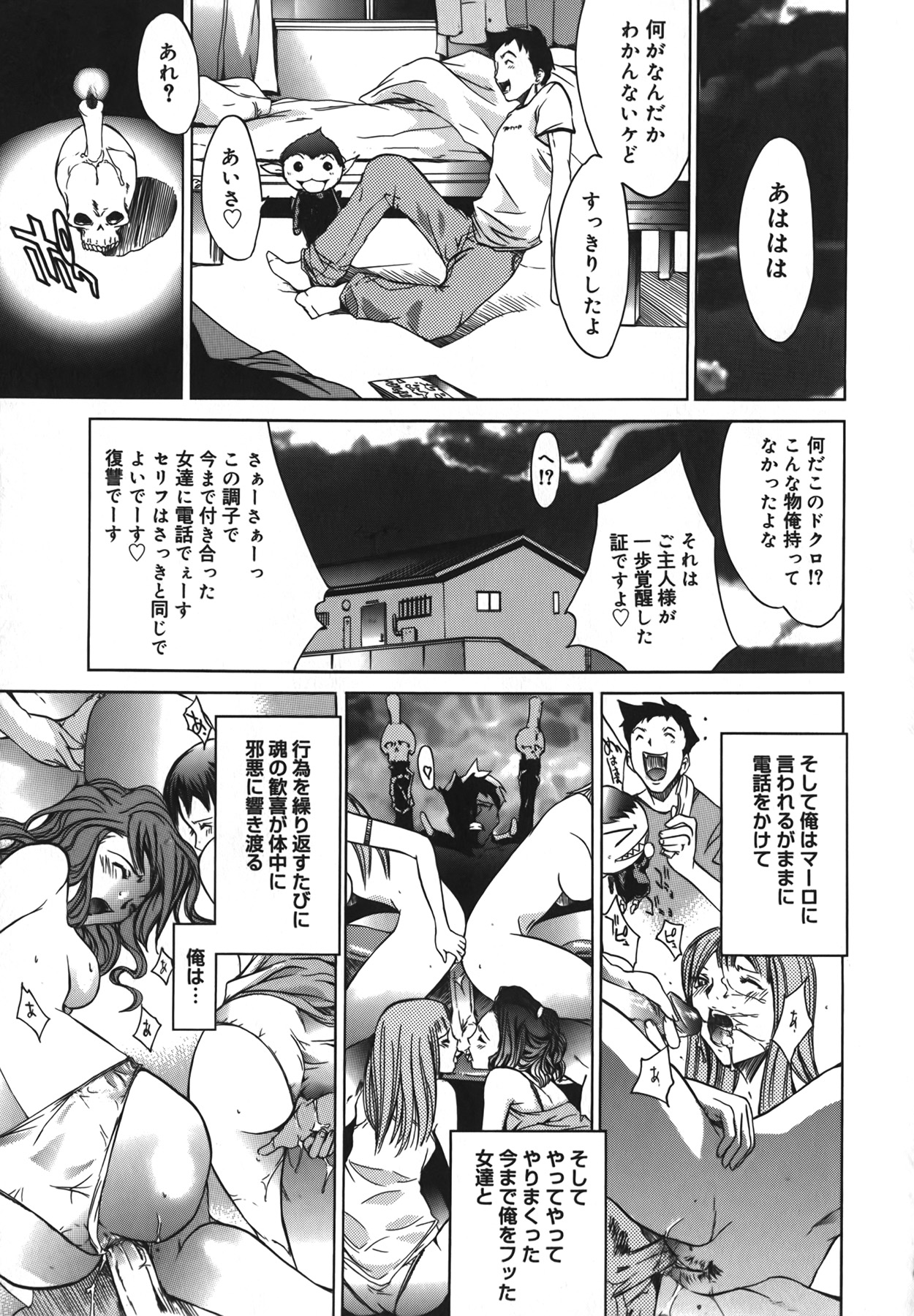 [けんたろう] Diablo～小悪魔マーロ放浪記～
