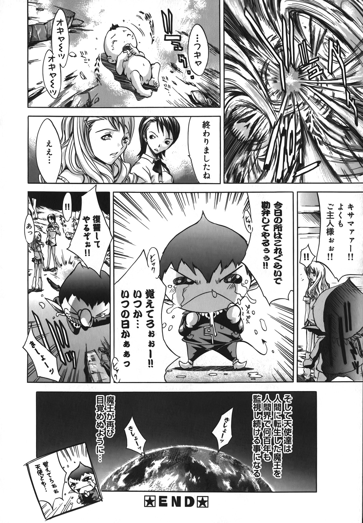 [けんたろう] Diablo～小悪魔マーロ放浪記～