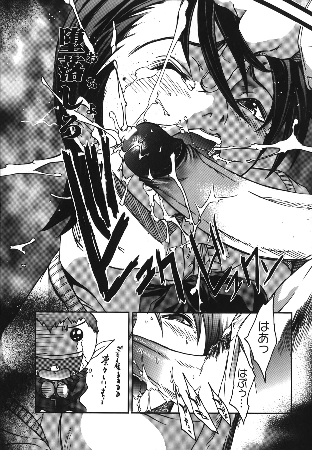 [けんたろう] Diablo～小悪魔マーロ放浪記～